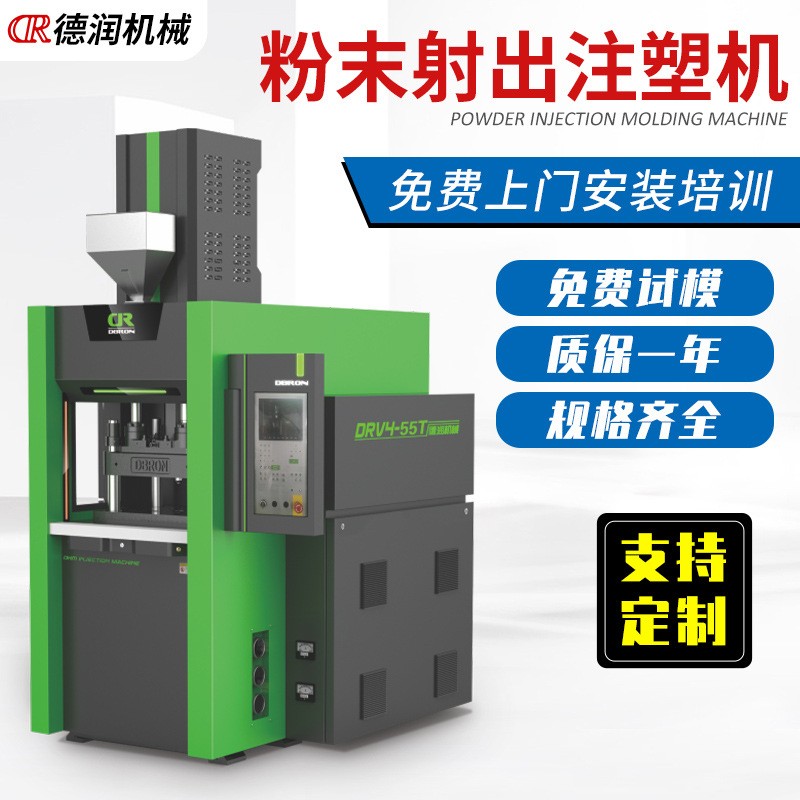 金屬粉末注塑機(jī)、MIM粉末注塑成型機(jī)、研究所注塑機(jī)、粉末注塑機(jī)